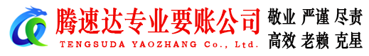 上饶讨账公司
